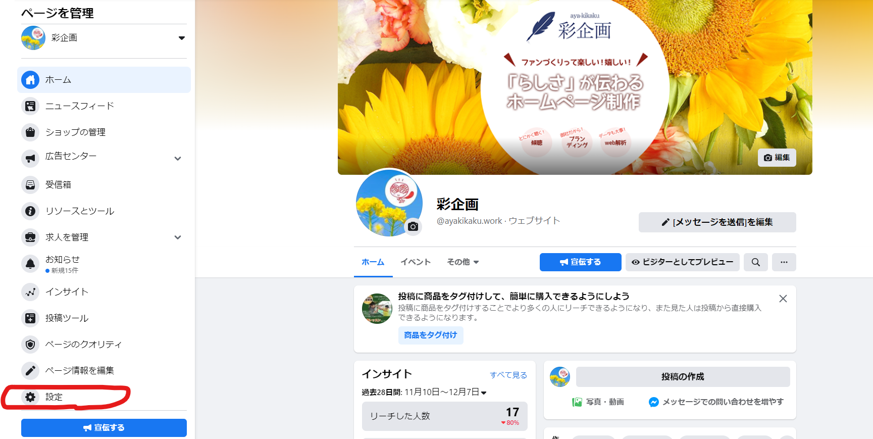 Facebookのメッセンジャーのリンクを使って 直接連絡が来るようにする方法