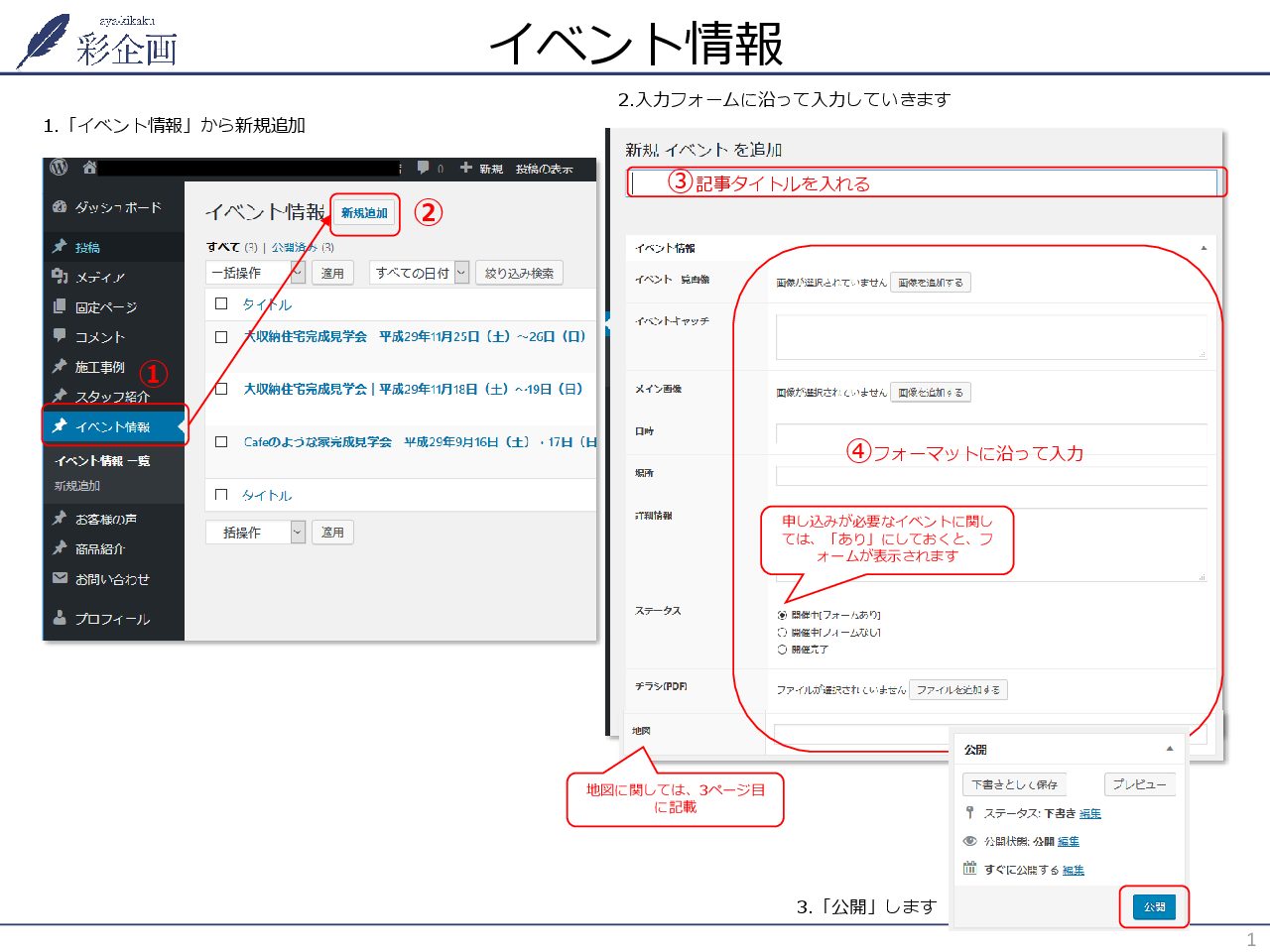 市川市のホームページ制作会社