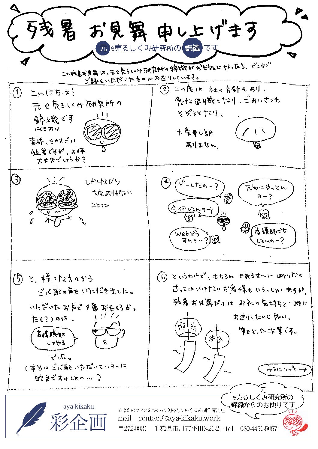 市川市のホームページ制作会社