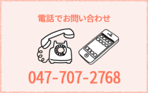 電話でお問い合わせ