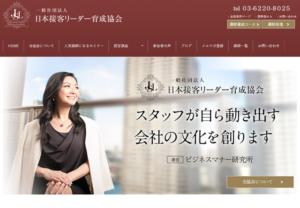 日本接客リーダー育成協会JSL