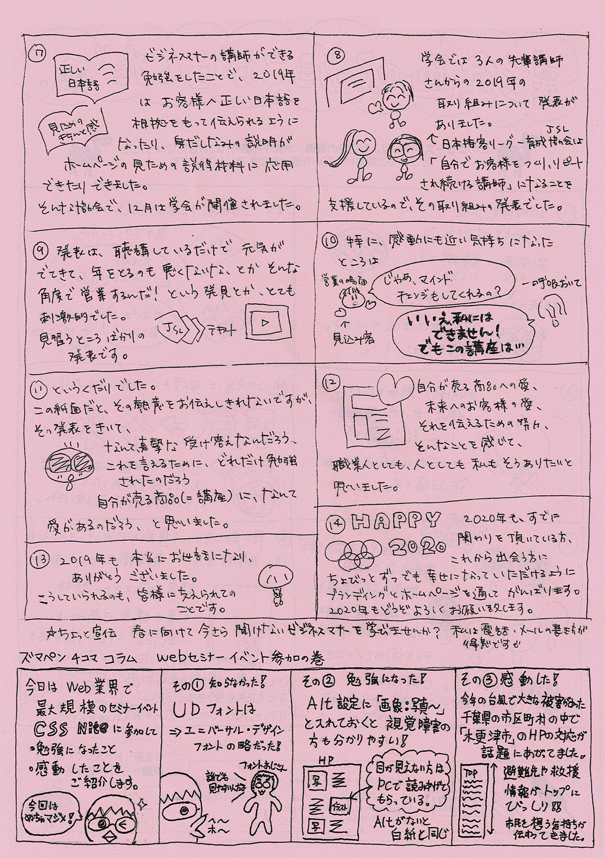 市川市のホームページ制作・ブランディング会社の彩企画のニュースレター11月号