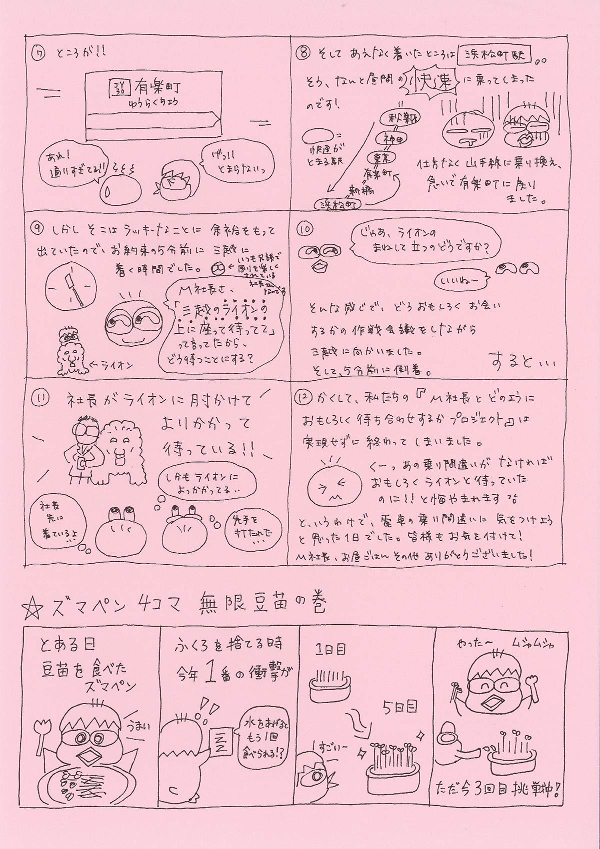 2024年2月号の裏