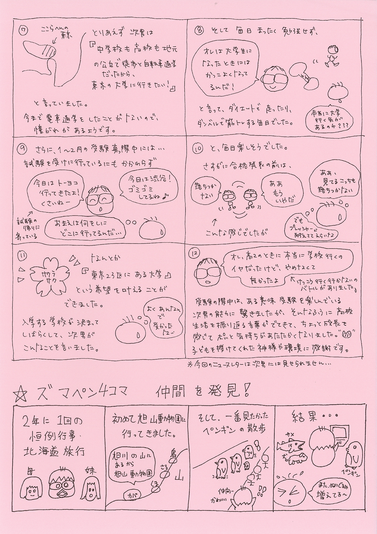 2024年3月号の裏