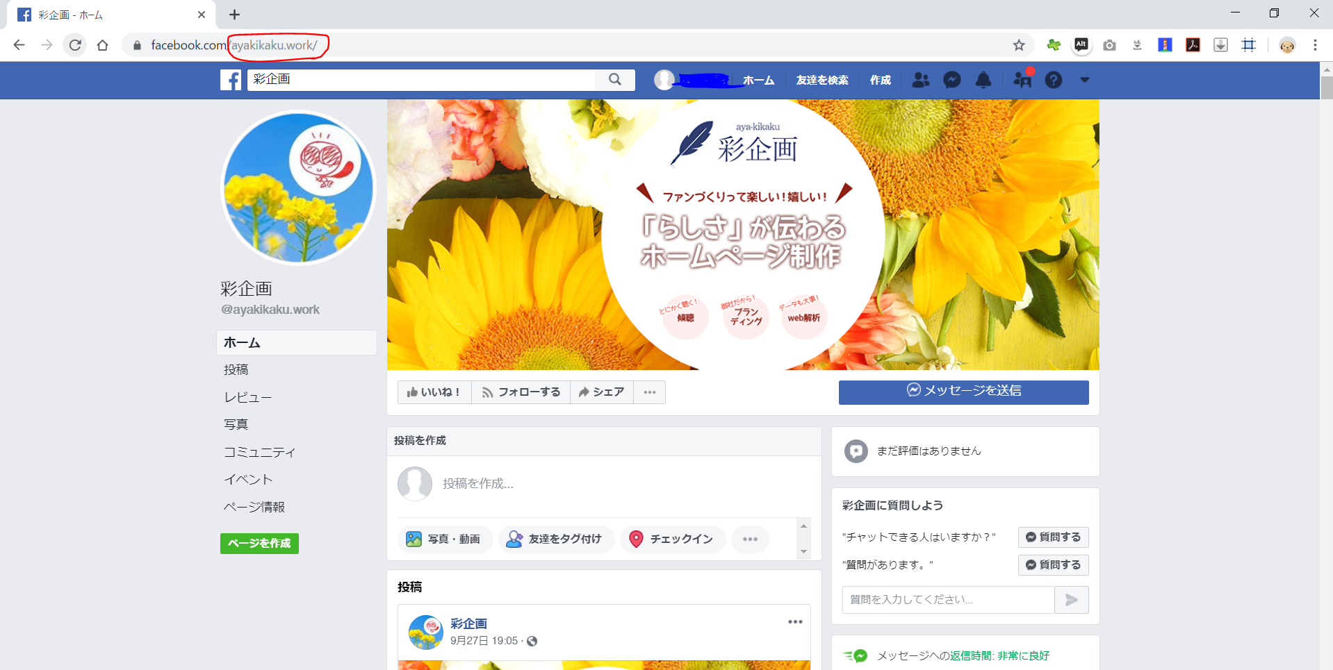 Facebookのメッセンジャーのリンクを使って 直接連絡が来るようにする方法