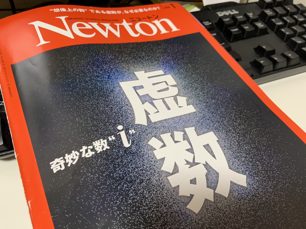雑誌のニュートン