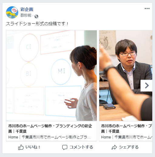 Facebook スライドショー形式の投稿画面