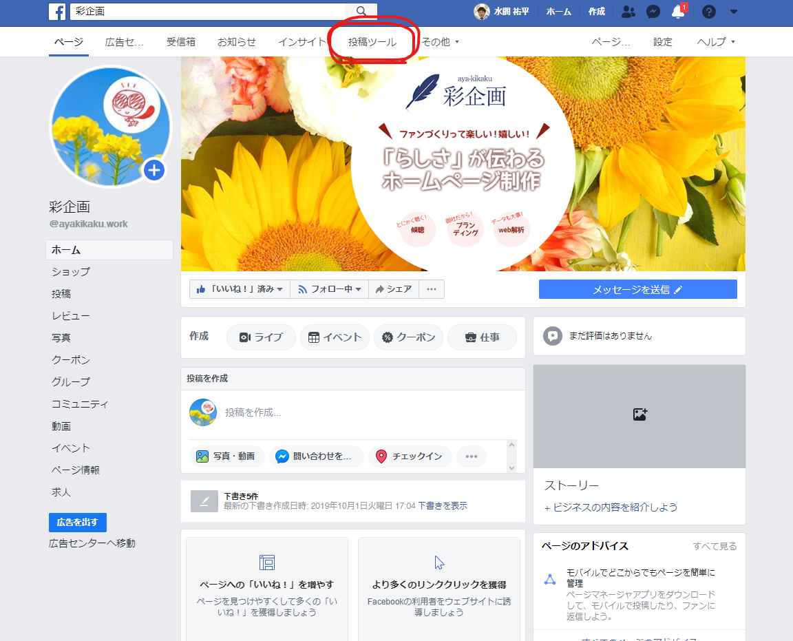 自社のFacebookページにアクセス