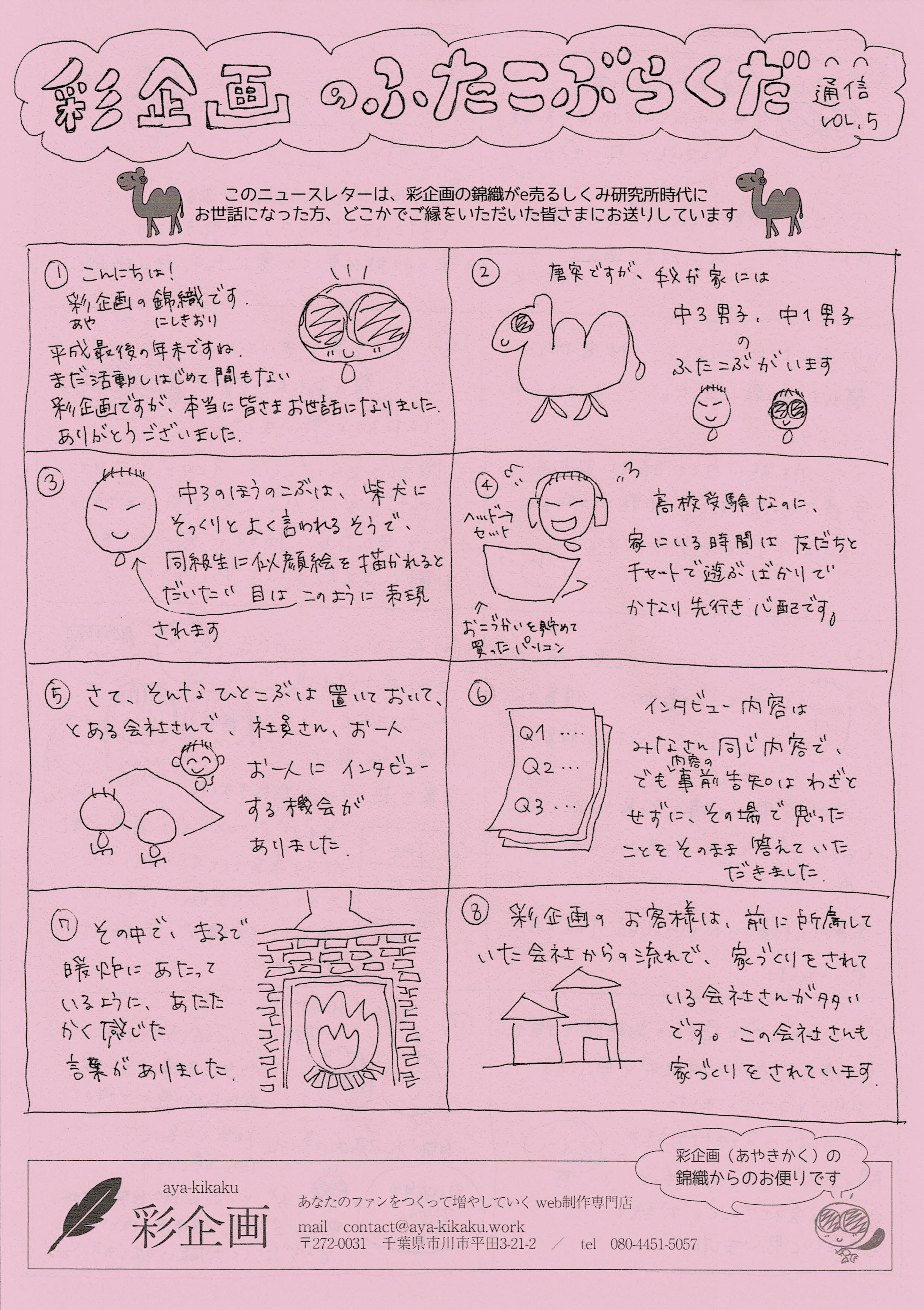 ニュースレター「ふたこぶらくだ通信」　2018年12月号