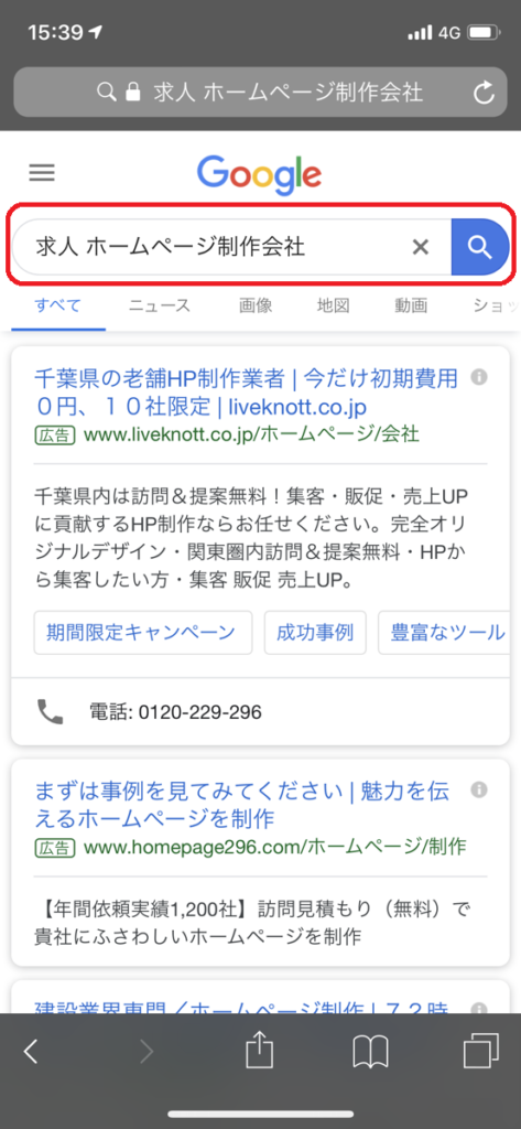 葉県市川市で「求人　ホームページ制作会社」時の検索結果