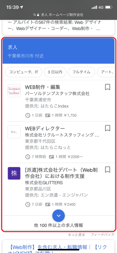 葉県市川市で「求人　ホームページ制作会社」時の検索結果