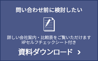 資料ダウンロード