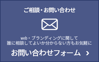 メールのお問い合わせ