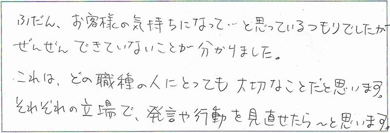 セミナー・研修参加者の声