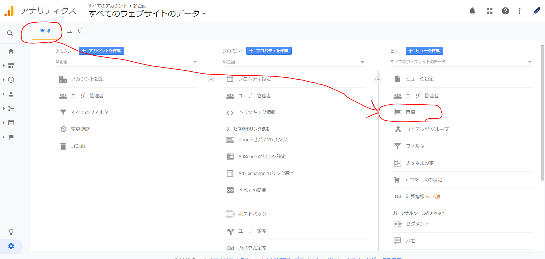 Googleアナリティクスの目標設定をコピーする手順その１