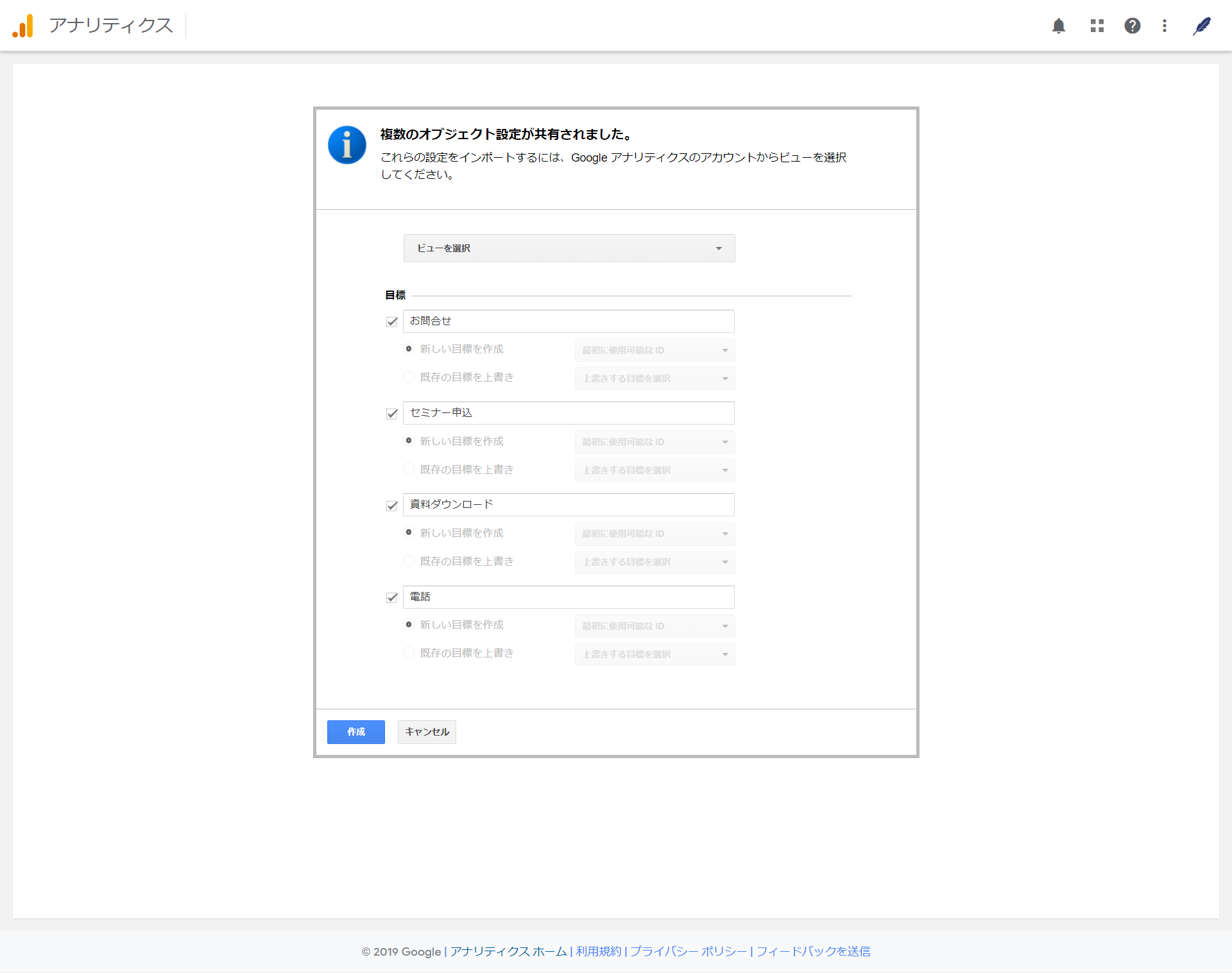 Googleアナリティクスの目標設定をコピーする手順その６