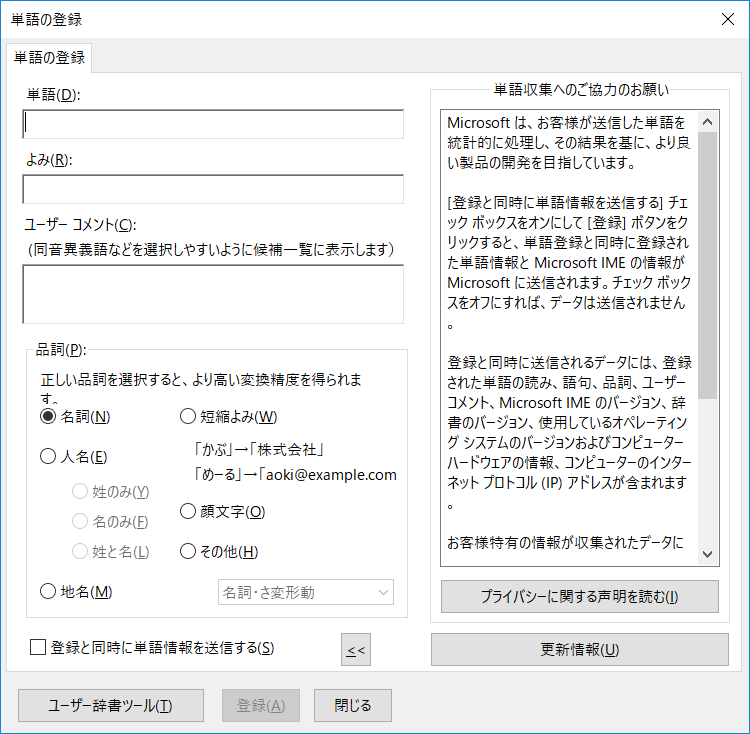 よく使う単語は辞書登録