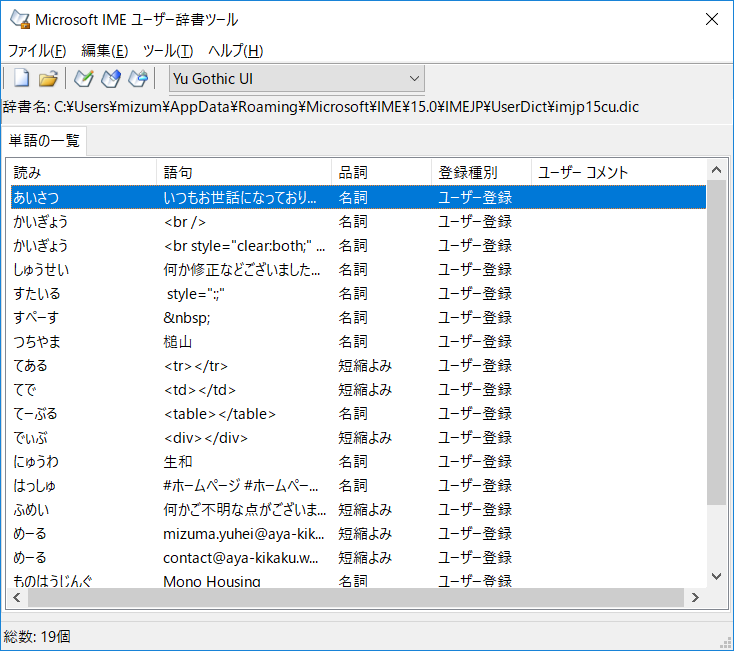 よく使う単語は辞書登録